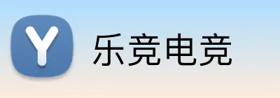 乐竞电竞 logo